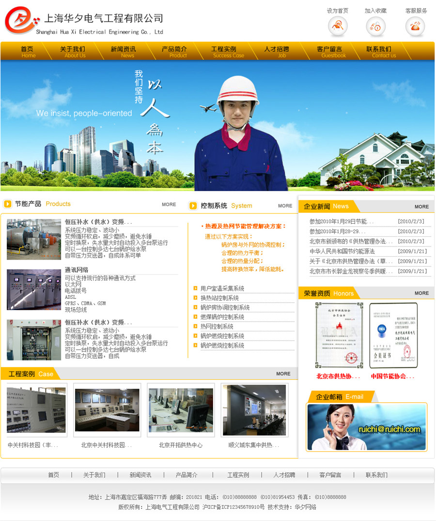 004 上海华夕电气工程有限公司模板